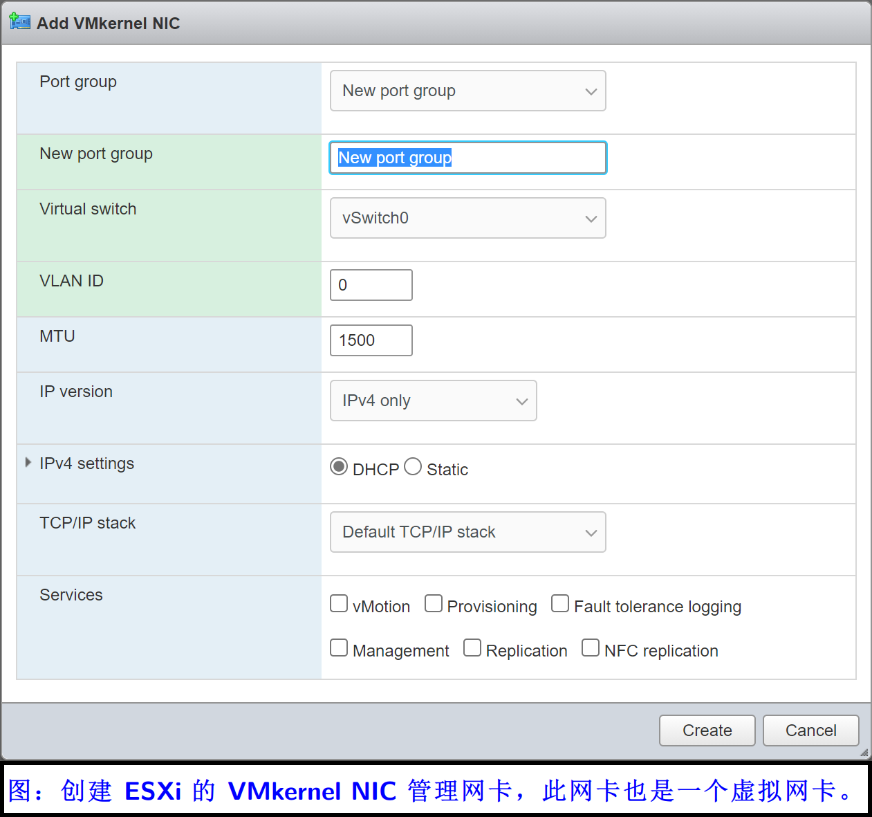 图 5. 添加 VMKernel 网卡。