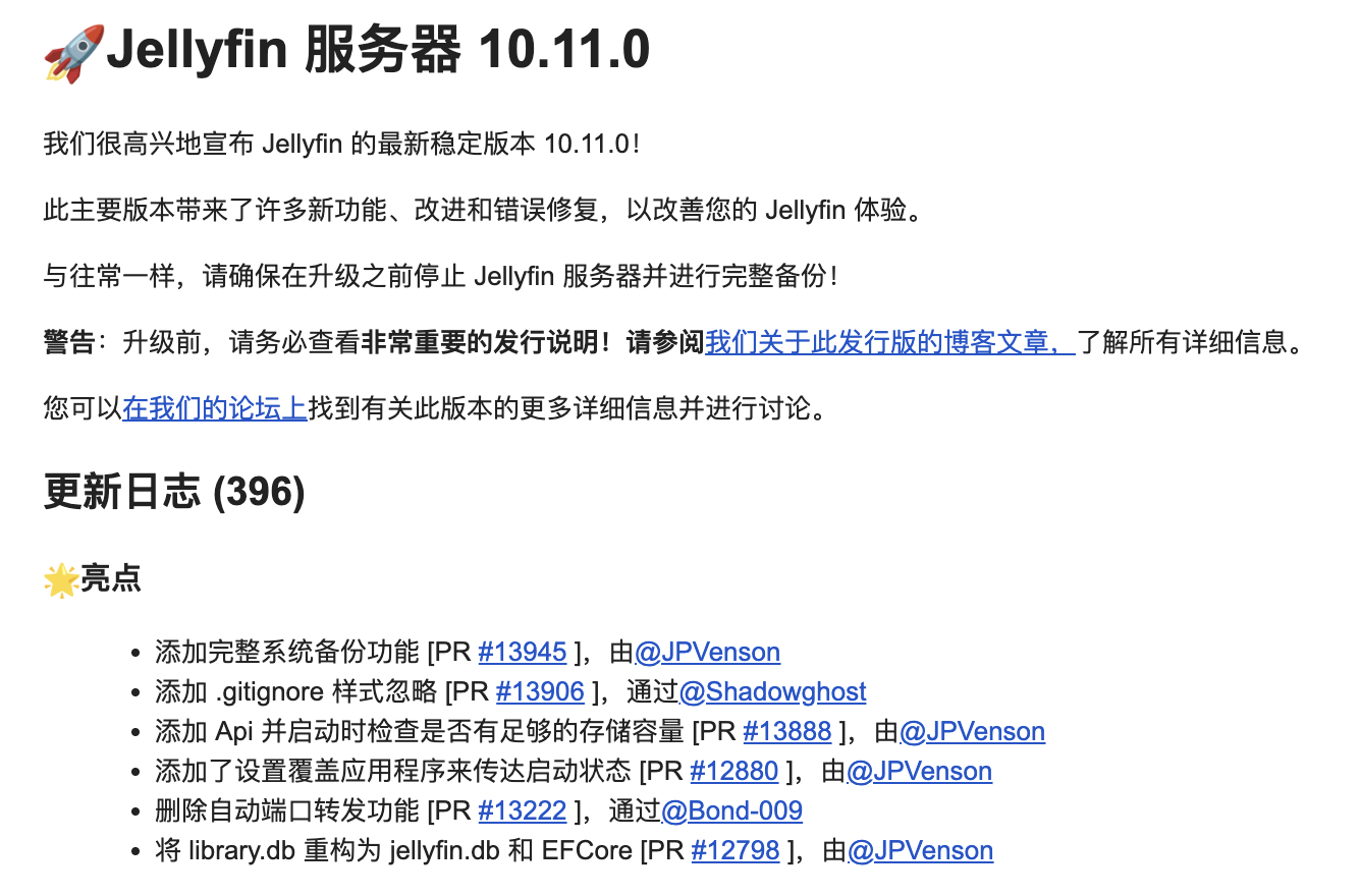 图 1. Jellyfin 10.11 发行公告。