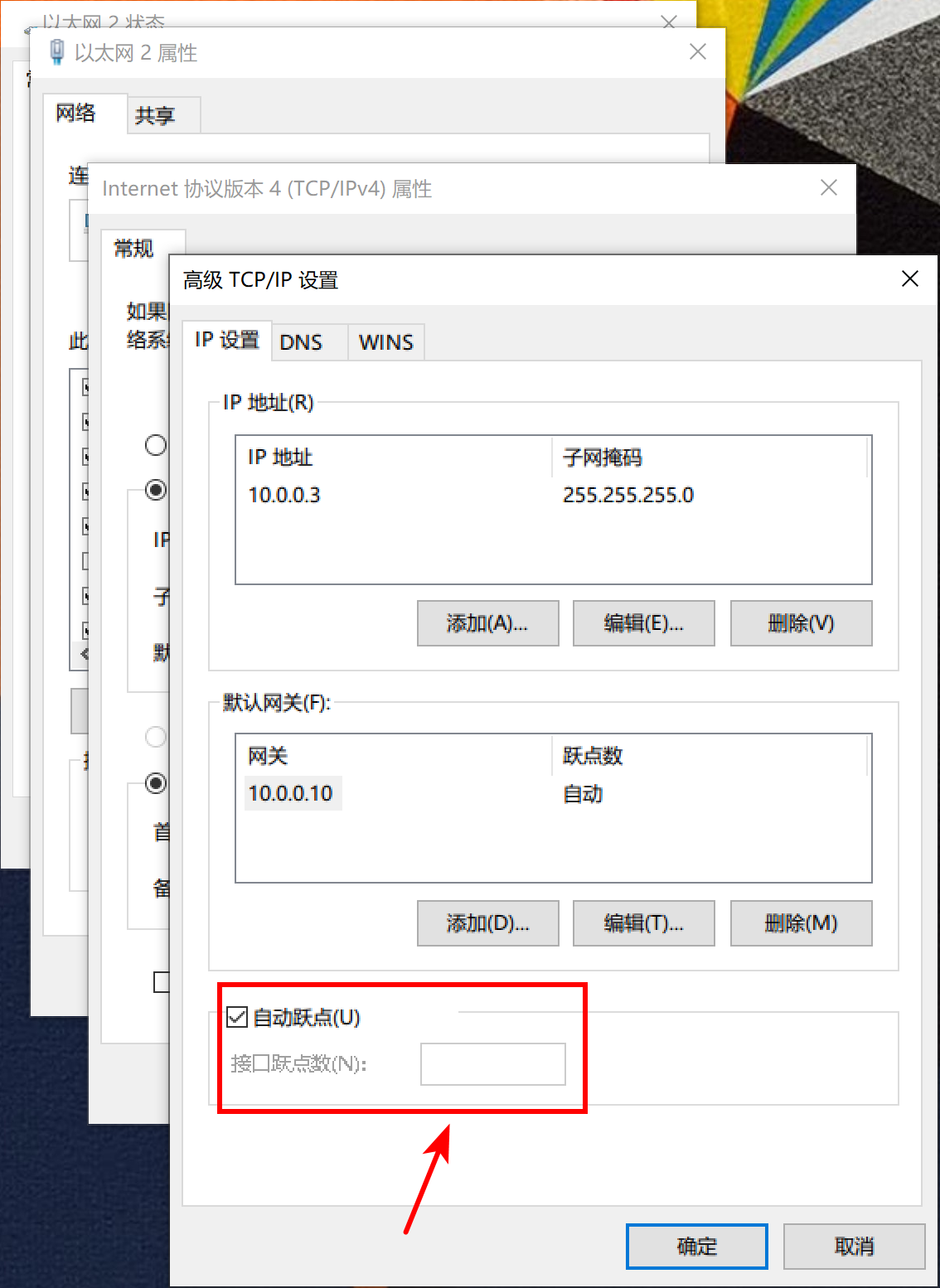 图 1. 这里的跃点数 Metric 指的是 IfMetric，而不是 RouteMetric. 后者只能通过命令行查看。