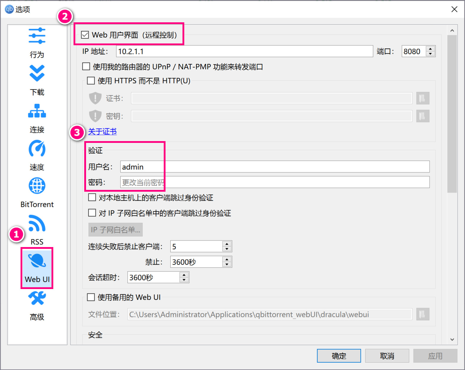 图 1. qBitTorrent 开启 WebUI 访问，可以方便地通过浏览器访问。