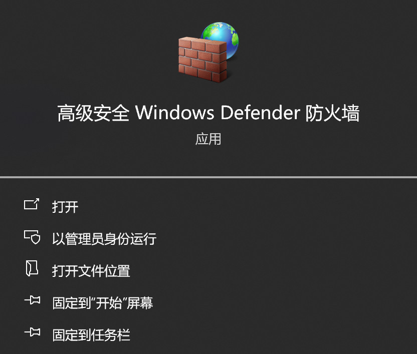 图 1. Windows 10 的防火墙。