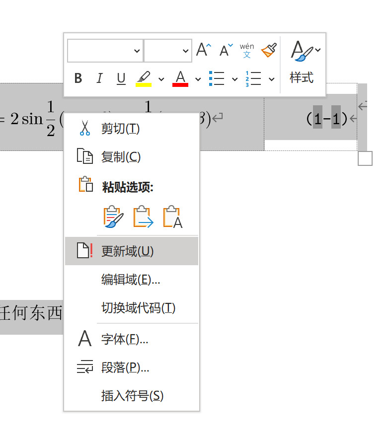 图 6：更新域代码，是为了让域代码重新计算以生效，否则你可能看到域代码没有起作用。