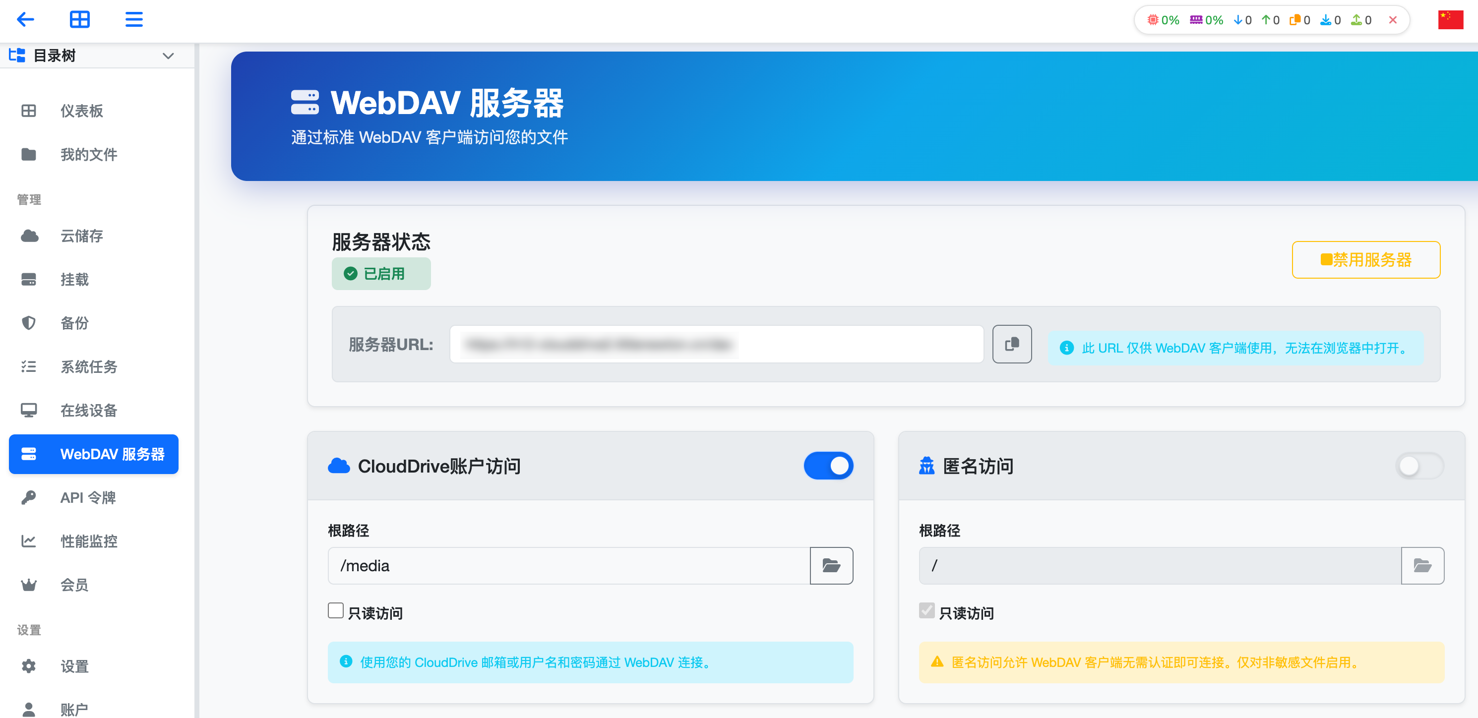 图 1. CloudDrive2 的 WebDAV 服务器配置界面。