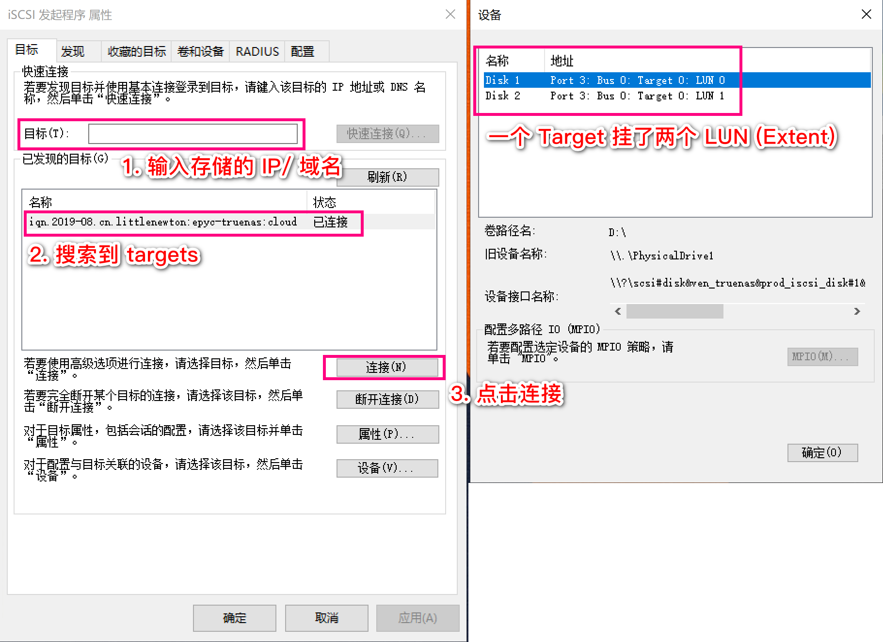 图 16. 使用 Window 的 iSCSI 发起程序连接到 iSCSI Target. 细节同样很多。