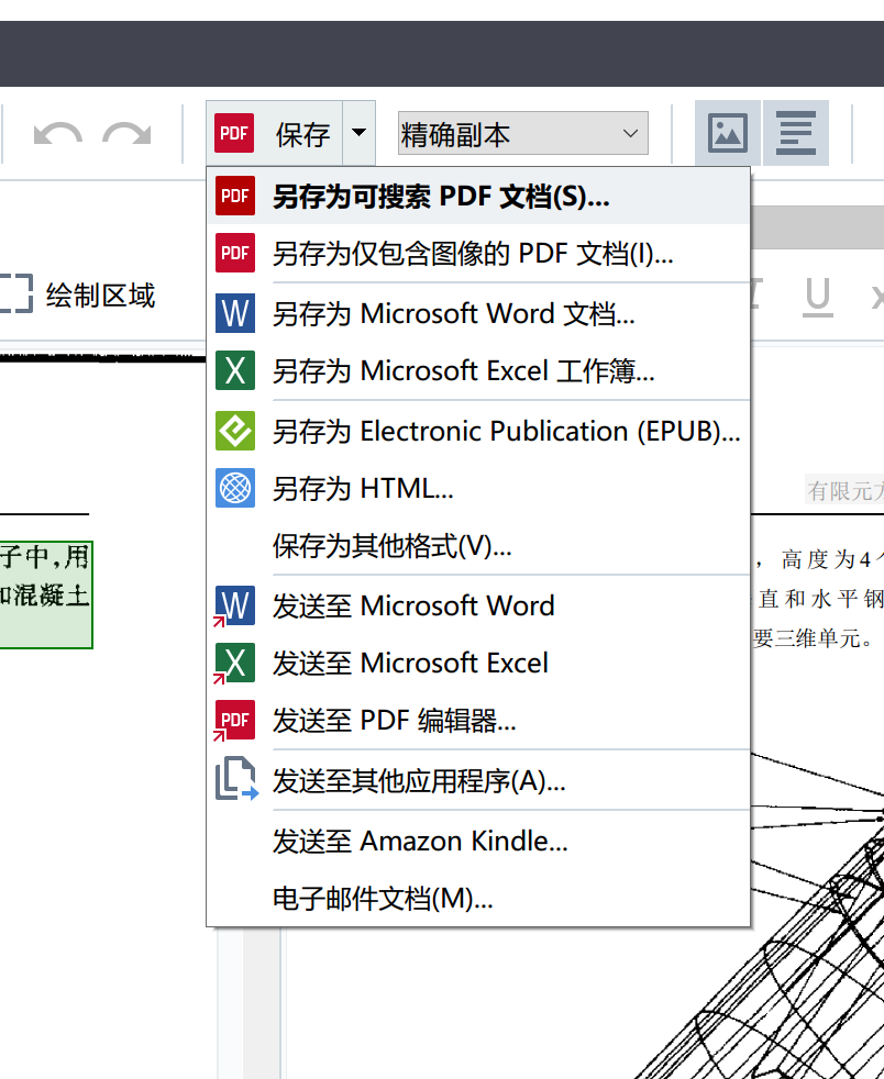 图 5：可以看到，Abbyy 允许你将扫描结果另存为多种格式，对于书本，我们选择可搜索的 PDF 文档，如经常和 Excel 打交道，将某些扫描件存为电子表格也不错。