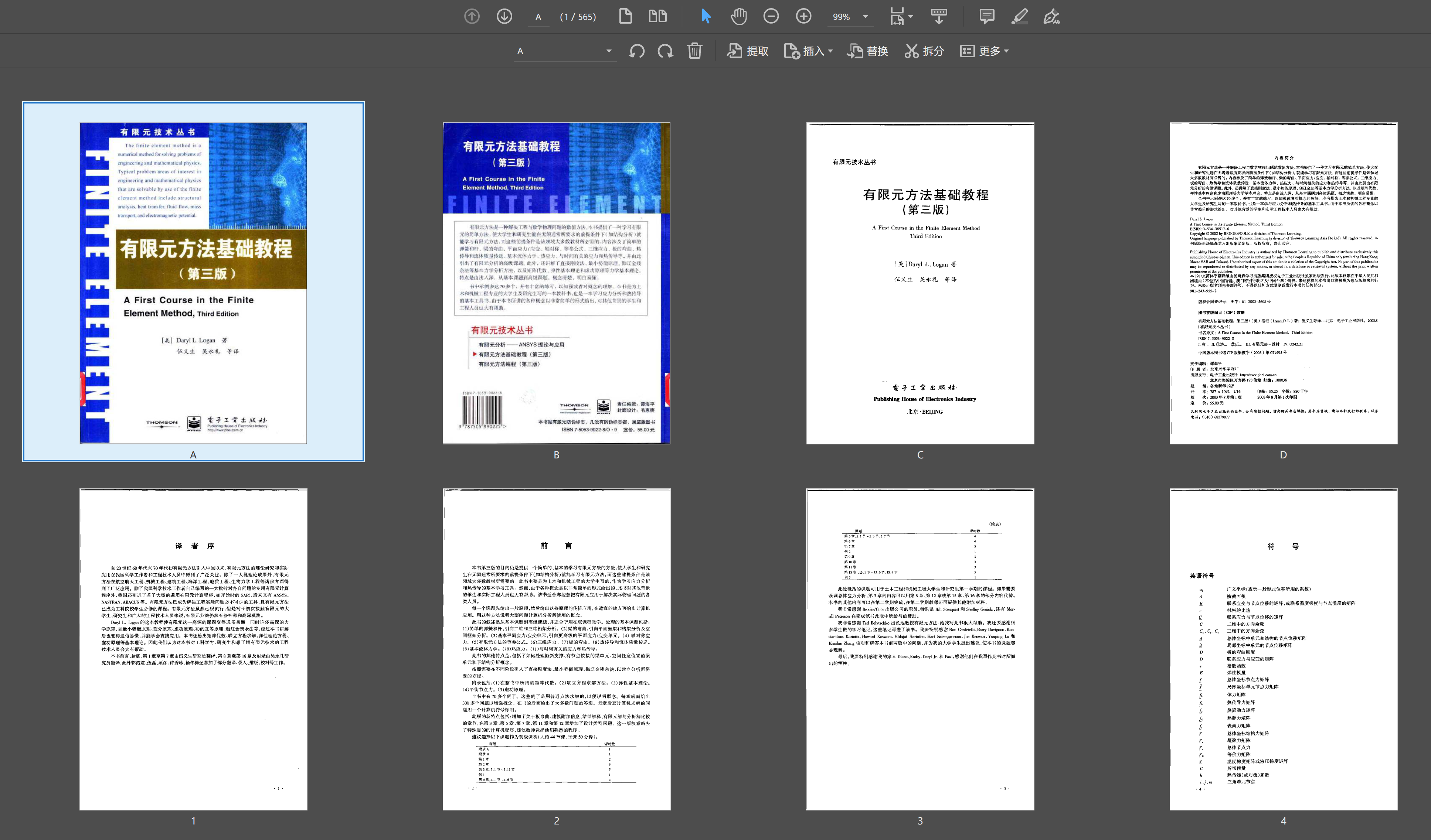 图 8：用 Adobe Acrobat Pro DC 的“组织页面”工具打开 PDF 文档，可以发现物理页面  实际上是  页面，而后面的前言、目录是逻辑上的  页，正文才是  页（没错，1-13 页有两份）。